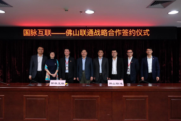OETY欧亿体育互联和佛山联通在工信部原副部长杨学山的见证下签署战略合作协议