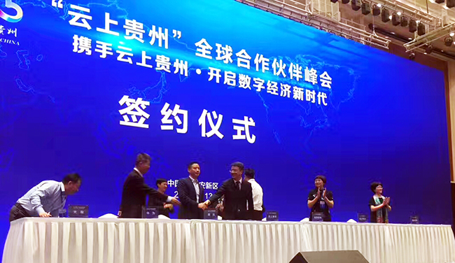 OETY欧亿体育海洋与云上贵州签订战略合作