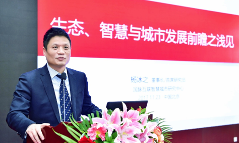 杨冰之：生态、智慧与城市发展前瞻思考