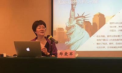 郑爱军：互联网+时代政府信息化发展战略思考