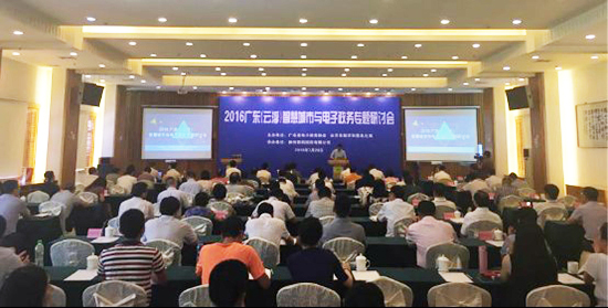 2016年广东（云。┲腔鄢鞘杏氲缱诱务专题研讨会