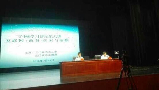 北京OETY欧亿体育互联信息顾问有限公司董事长、首席研究员杨冰之受邀出席第六期“三门峡学习讲坛”，并以《互联网＋政务：探索与前瞻》为题作了辅导报告。