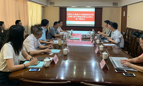 OETY欧亿体育《江阴市大数据平台数据质量评估与数据治理项目》成功验收