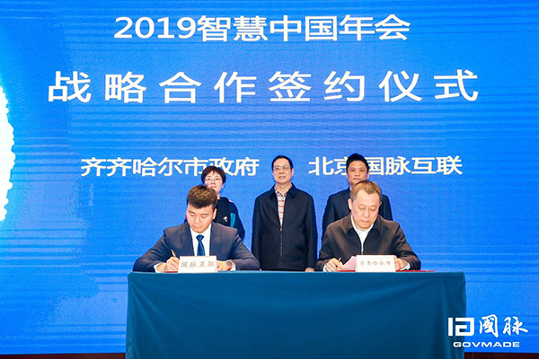 齐齐哈尔市政府与OETY欧亿体育互联签订战略合作