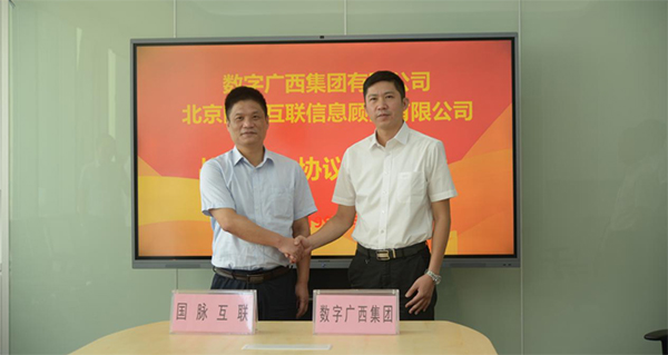OETY欧亿体育互联与数字广西集团达成战略合作