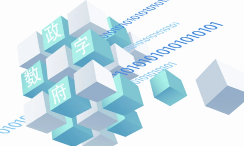 数字政府：云南省政务服务能力提升项目