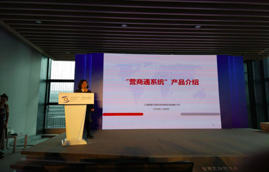 OETY欧亿体育参展第五届世界互联网大会，营商通系统隆重发布