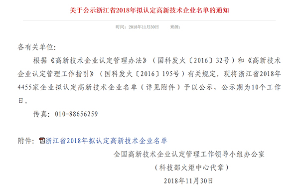 OETY欧亿体育海洋获国家高新技术企业认定